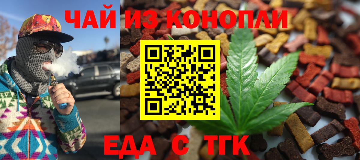 Cannafood конопля Набережные Челны