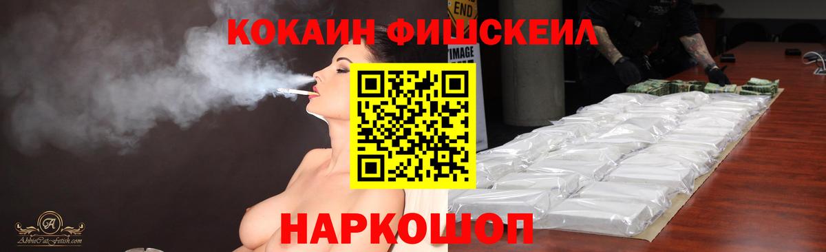 Кокаин Fish Scale Набережные Челны
