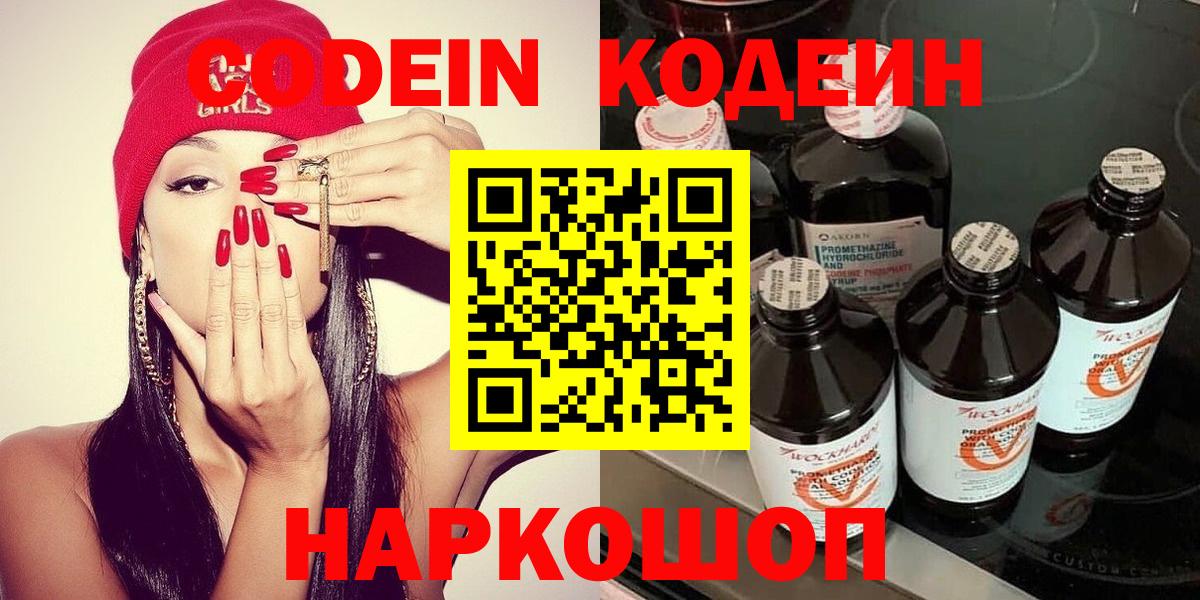 Кодеиновый сироп Lean Purple Drank  Кодеиновый сироп Lean Purple Drank  Вход с VPN  Набережные Челны 