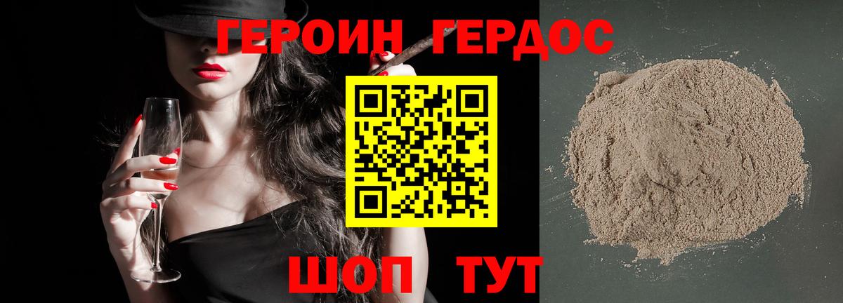 Героин хмурый Набережные Челны