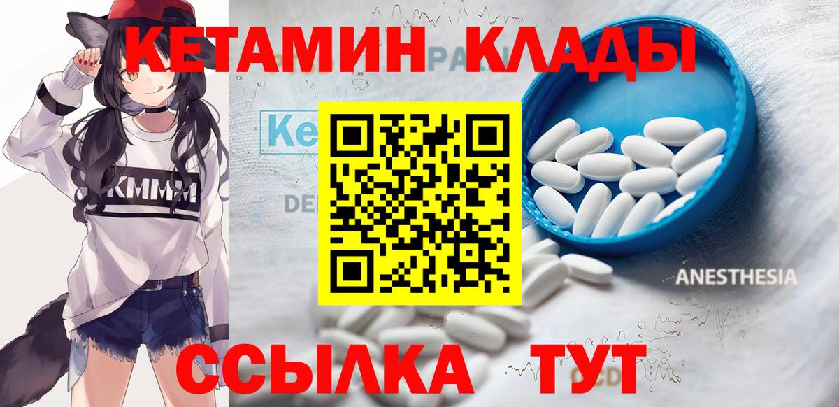 КЕТАМИН VHQ  Вход с VPN  Набережные Челны  Кетамин VHQ 