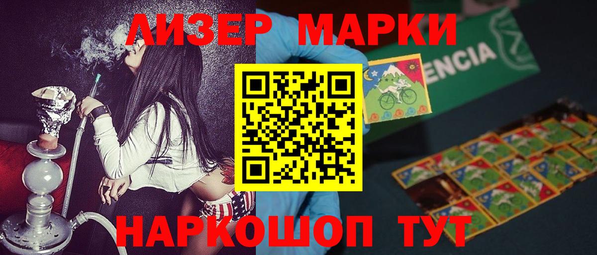 Наркотические марки 1500мкг Набережные Челны